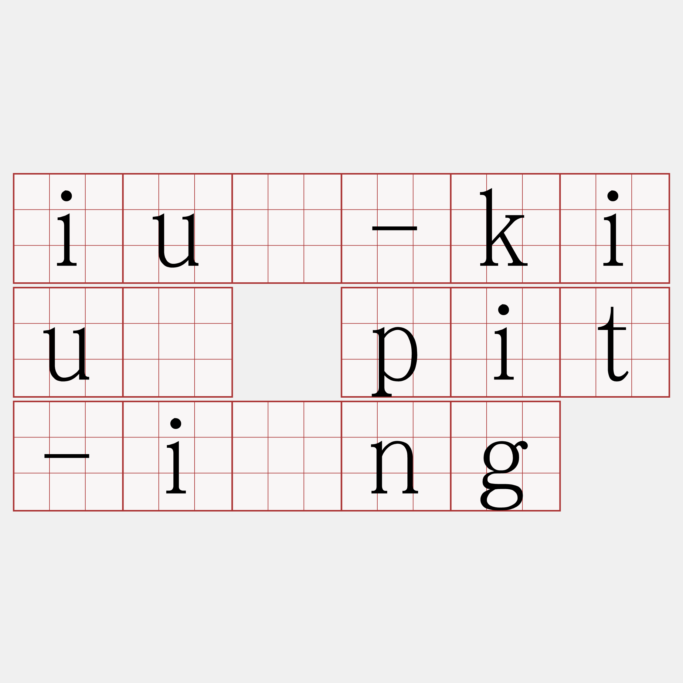 iú-kiû pit-ìng